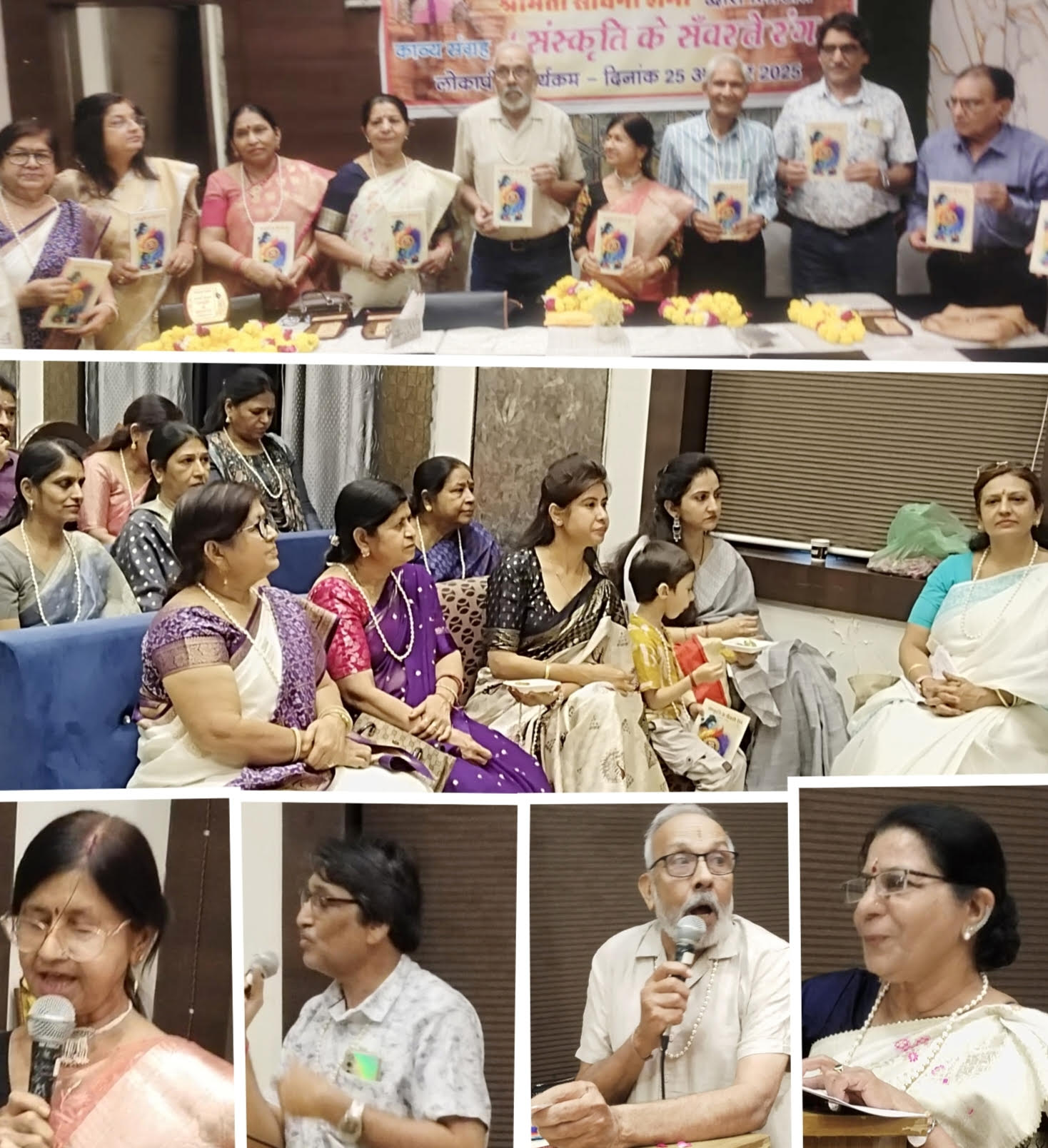 संस्कृति के सँवरते रंग" का विमोचन  संस्कृति के सँवरते रंग" का विमोचन