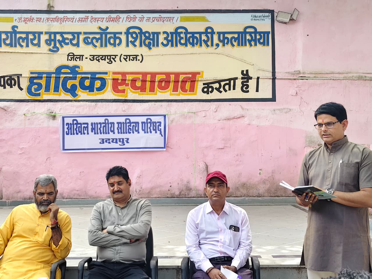 अखिल भारतीय साहित्य परिषद झाड़ोल फलासिया इकाई द्वारा  विचार गोष्ठी का आयोजन अखिल भारतीय साहित्य परिषद झाड़ोल फलासिया इकाई द्वारा  विचार गोष्ठी का आयोजन