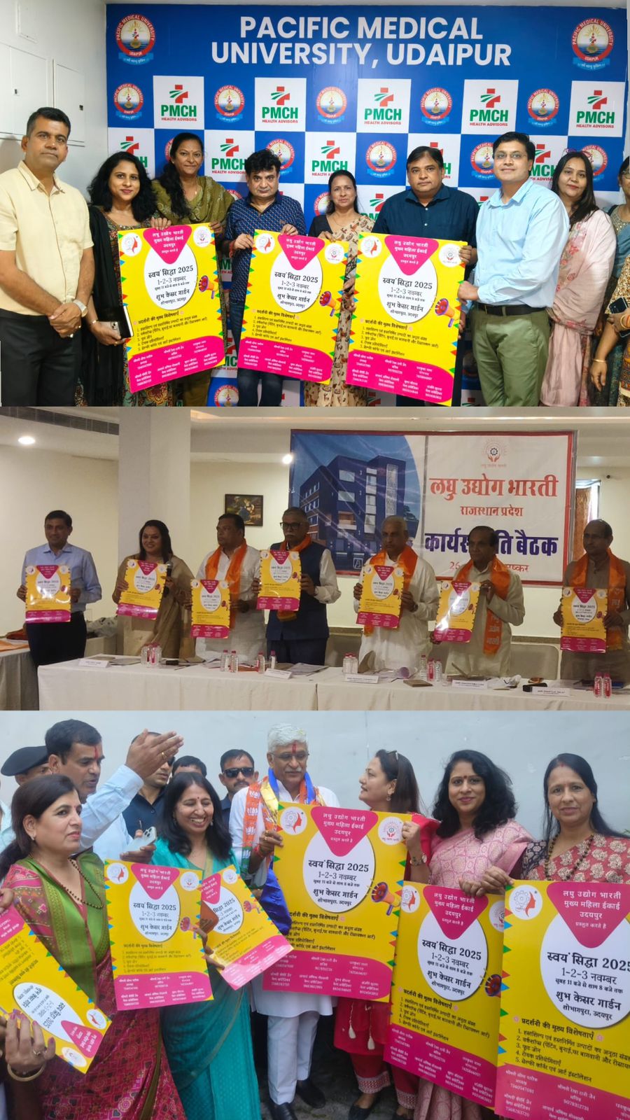 लघु उद्योग भारती महिला इकाई की तीन दिवसीय स्वयं सिद्धा प्रदर्शनी 1 से,पोस्टर विमोचन हुआ लघु उद्योग भारती महिला इकाई की तीन दिवसीय स्वयं सिद्धा प्रदर्शनी 1 से,पोस्टर विमोचन हुआ