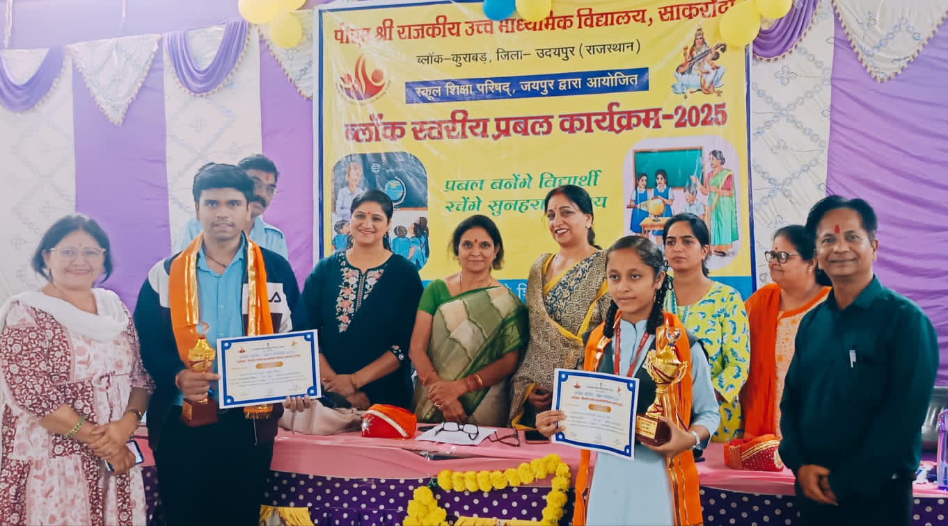 पीएम श्री विद्यालय साकरोदा में हुआ ब्लॉक स्तरीय “प्रबल कार्यक्रम” पीएम श्री विद्यालय साकरोदा में हुआ ब्लॉक स्तरीय “प्रबल कार्यक्रम”