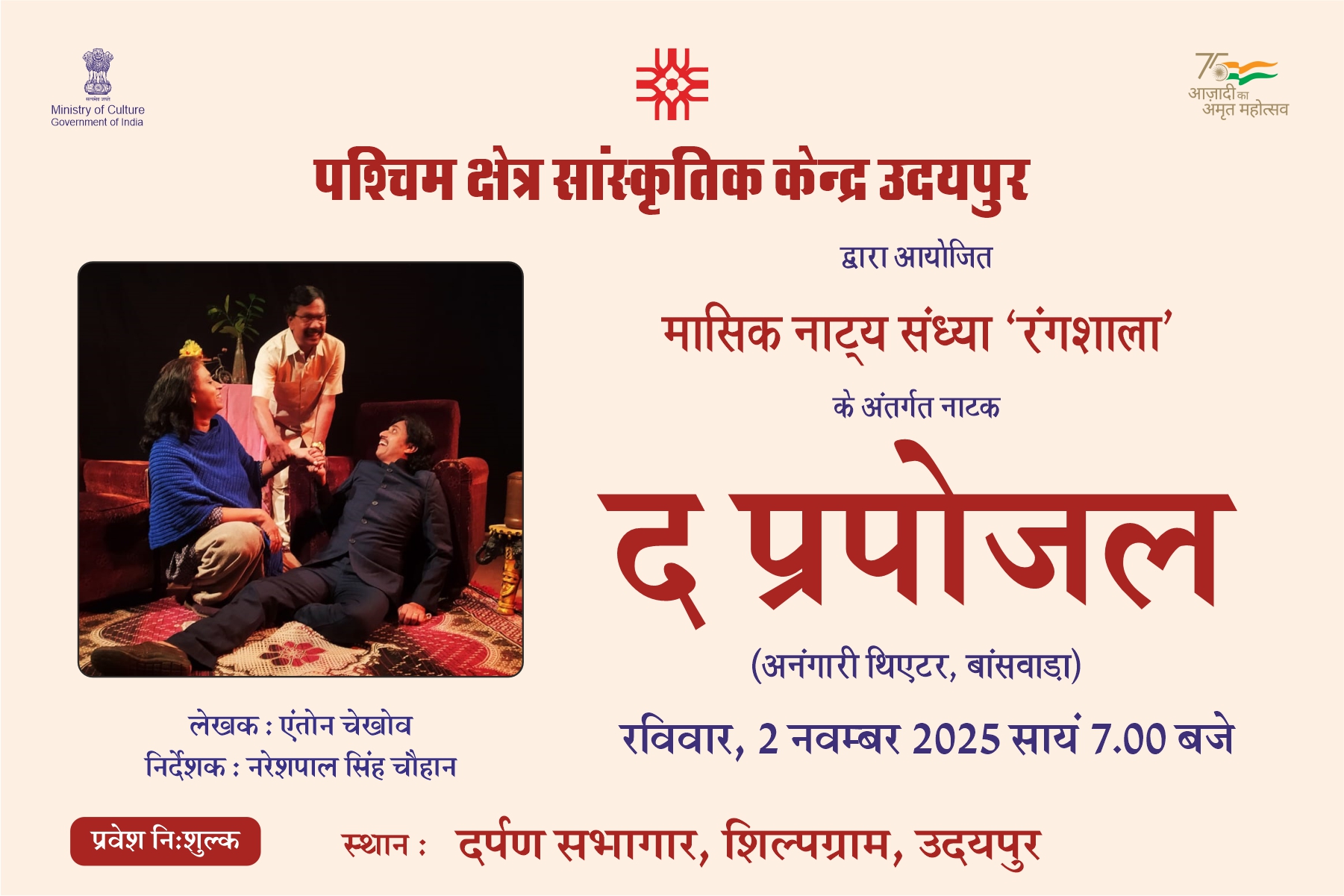 शिल्पग्राम में नाटक ‘द प्रपोजल’ का मंचन आज