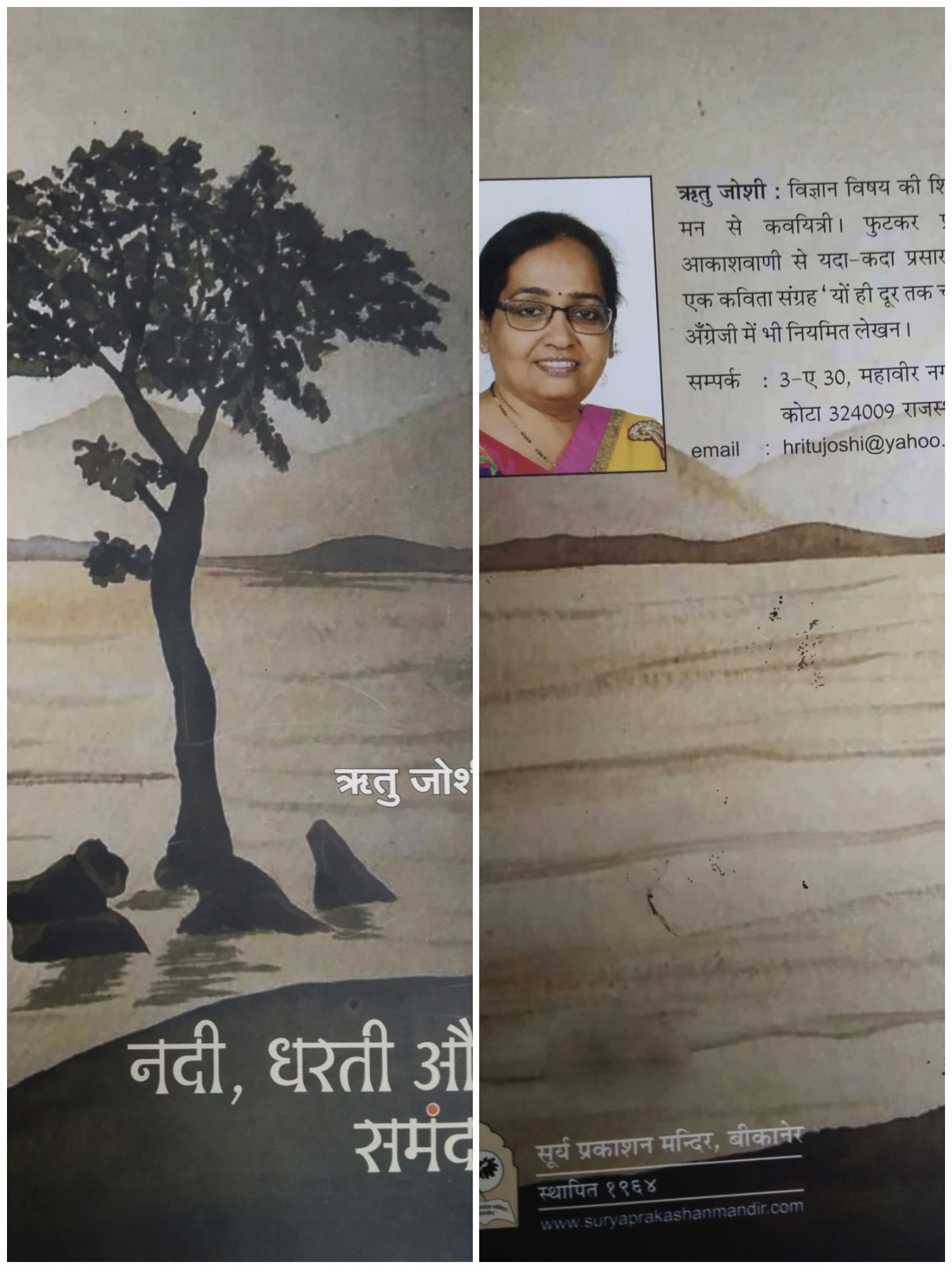 पुस्तक समीक्षा