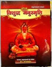 “मनुस्मृति का सन्देश है कि सब मनुष्य विद्या पढे़ व धर्मात्मा होकर अन्य सबको सद्धर्म का उपदेश करें”